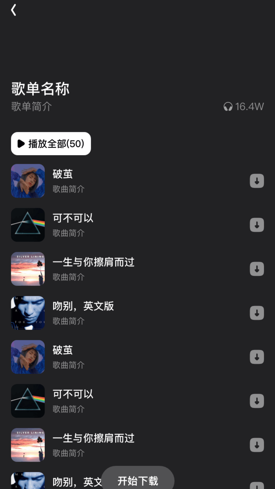 哆写歌图3