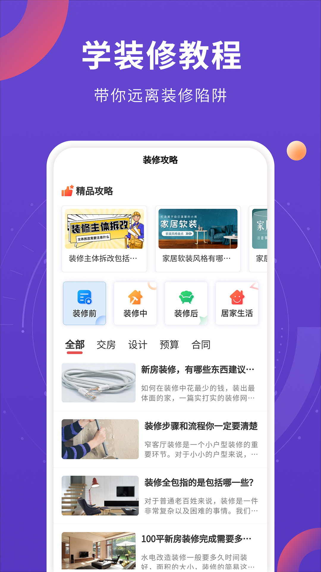 室内装修设计图1