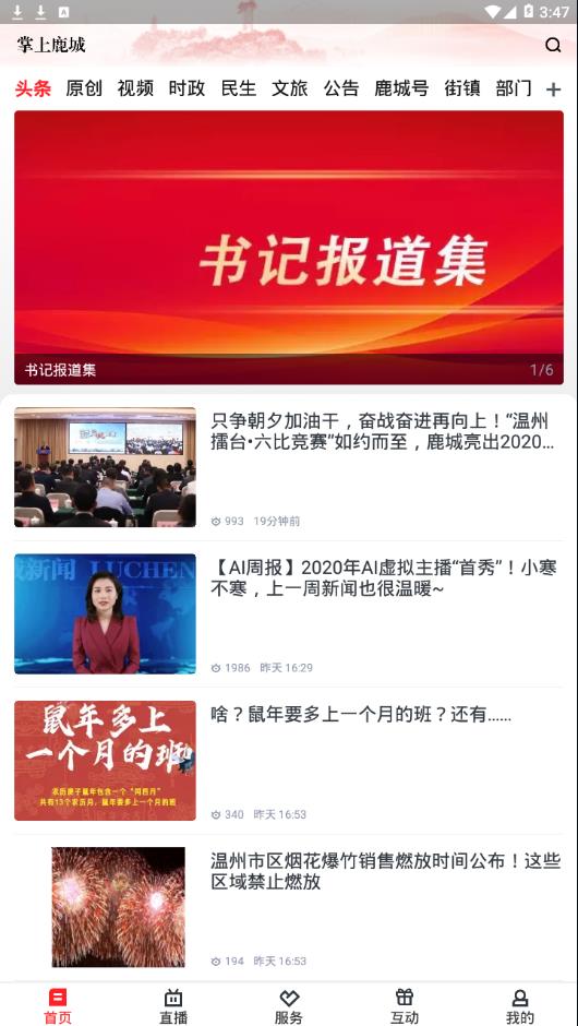 掌上鹿城图2