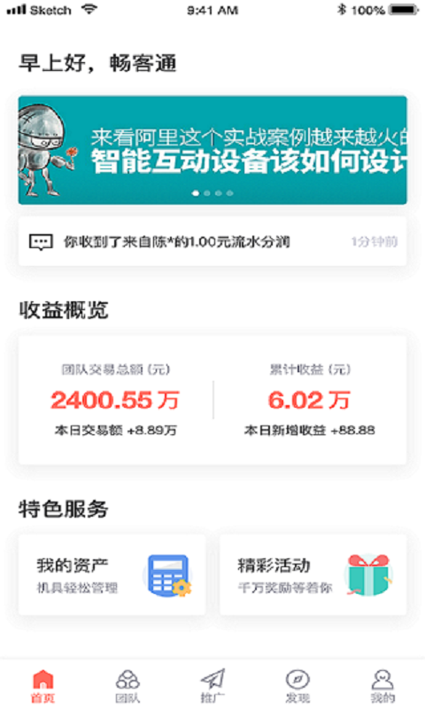 畅客通图3