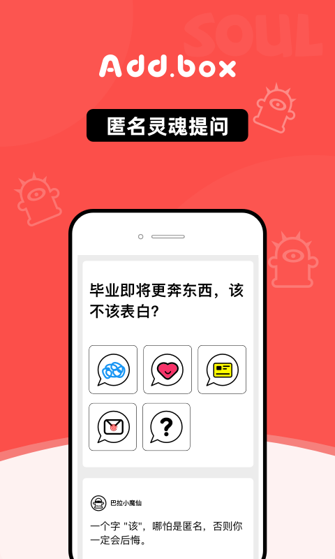 匿名社交软件图2