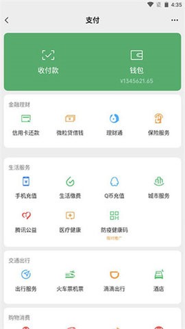 钱包模拟器图3