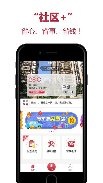 社区+图2