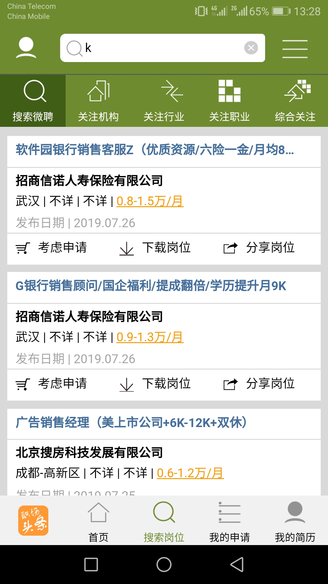 微聘个人版图3