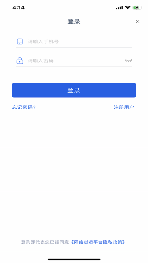 安行天下司机端图4