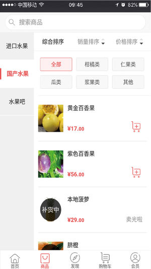 果立呈鲜果量贩图4