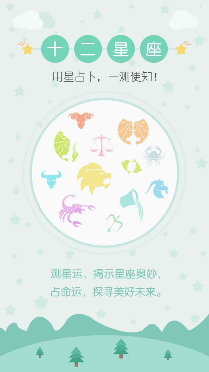 星座运势图3