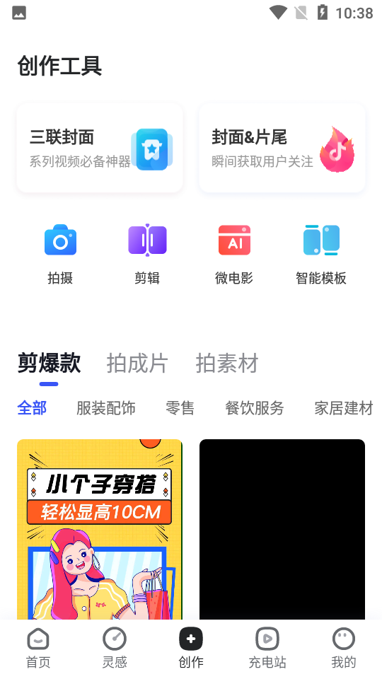 巨量创意图1