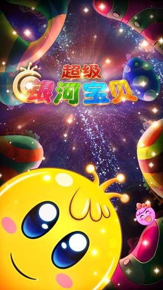 SuperGalaxyBaby(超级银河宝贝内购破解版)图2