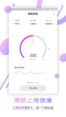 网速测试大师 网速测试大师