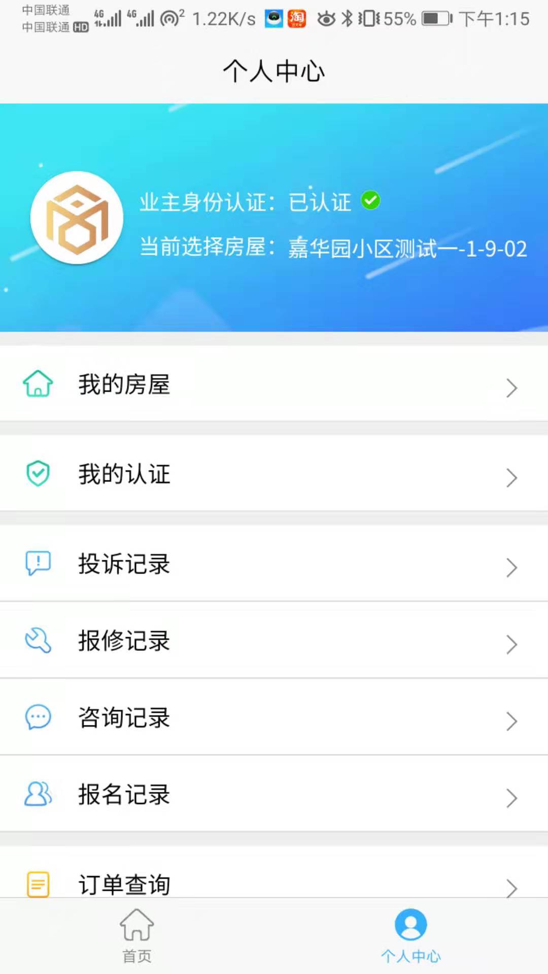 好管家政务图1