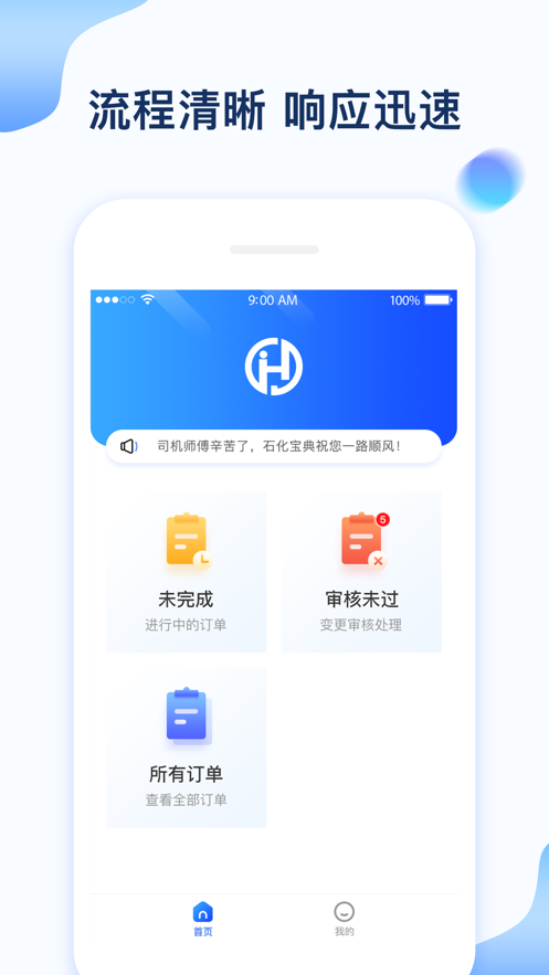 石化宝典司机端图2