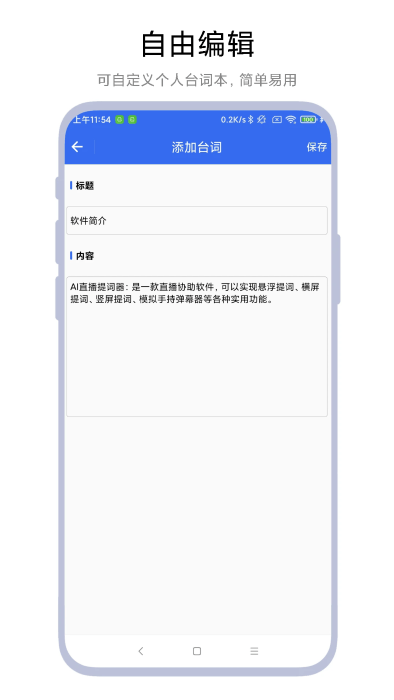 AI直播提词器图3
