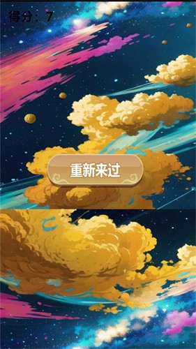 星空射击图1