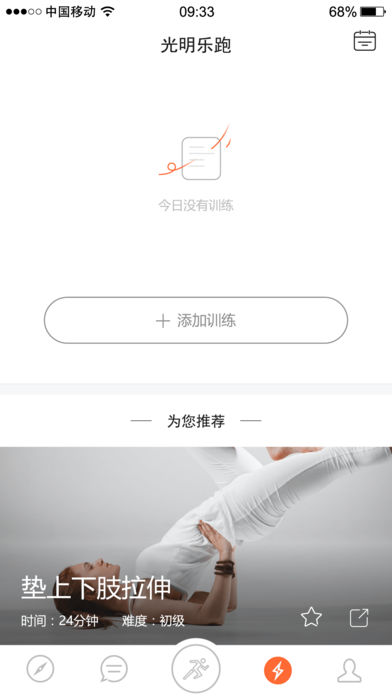 乐跑图3