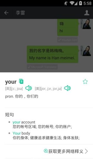 微信学英语
