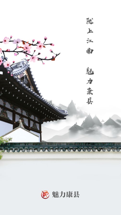 魅力康县图3