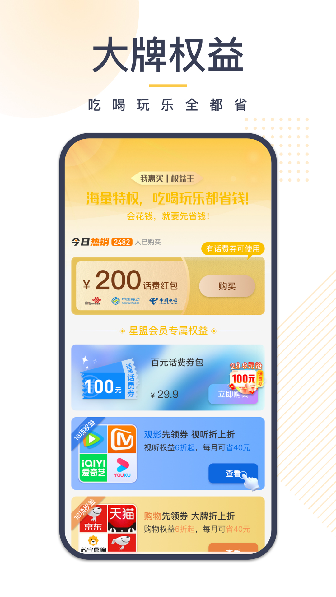 我惠买图2