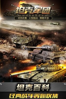 坦克军团图2