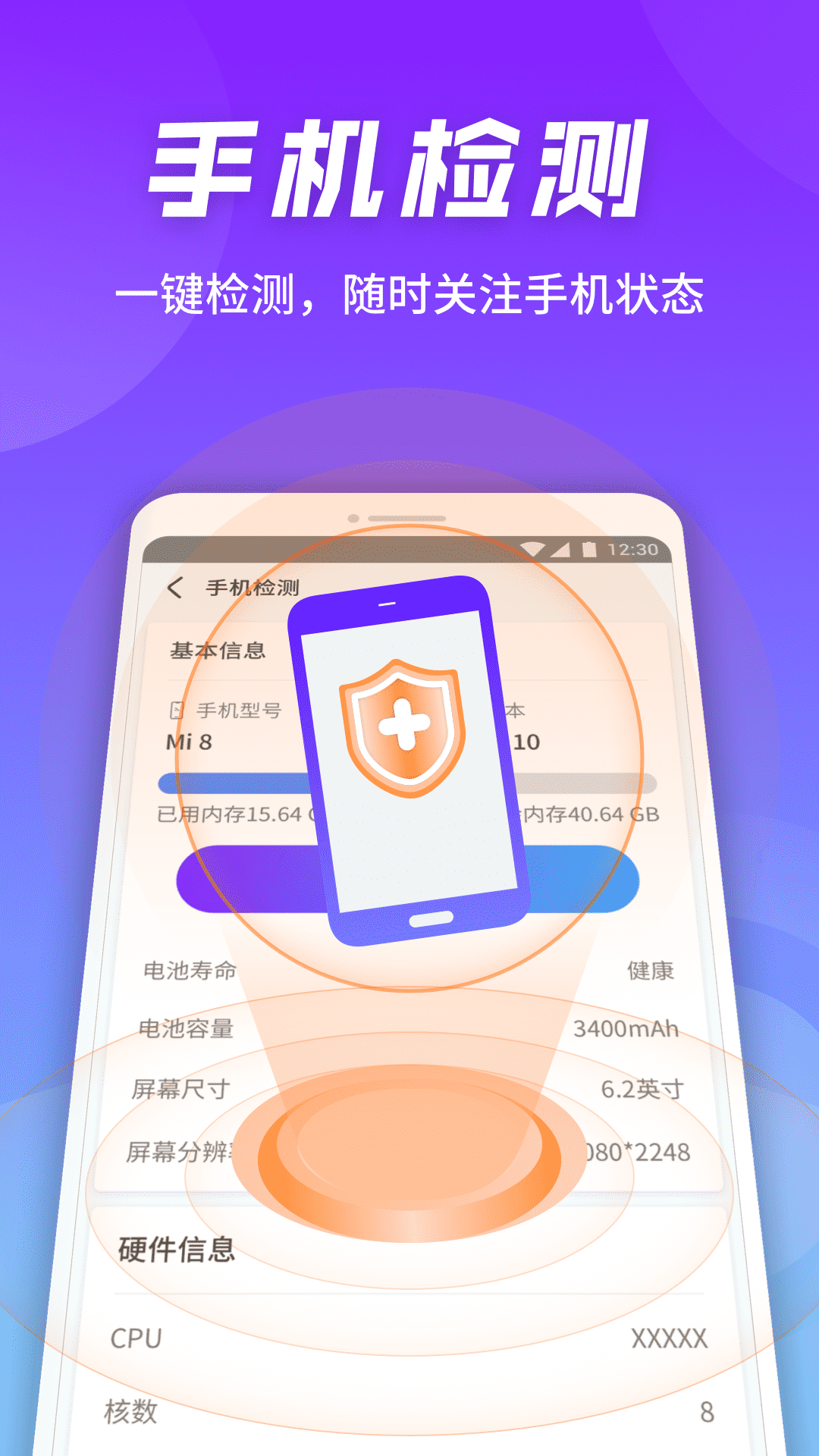 全速手机卫士图4