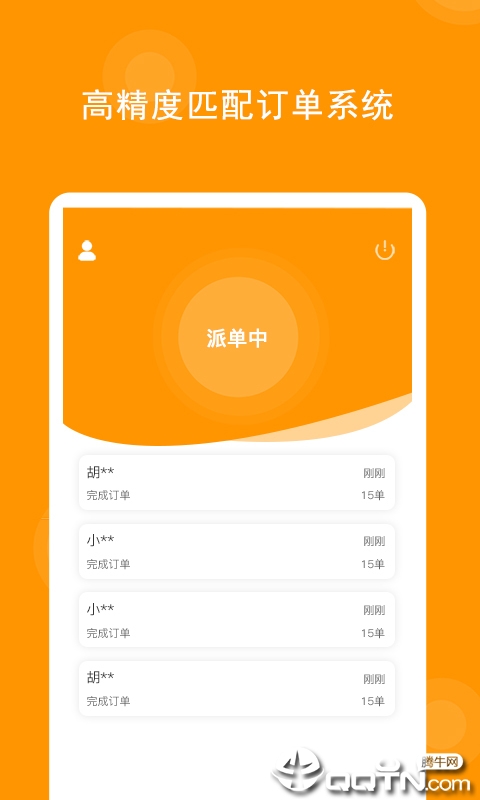 乘丰快送平台图2