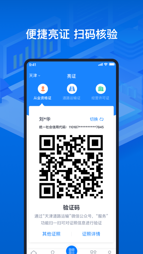 道路运输电子证照图1