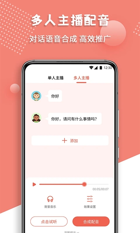 配音王图4