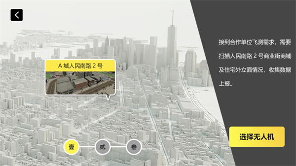 无人机飞行模拟图1