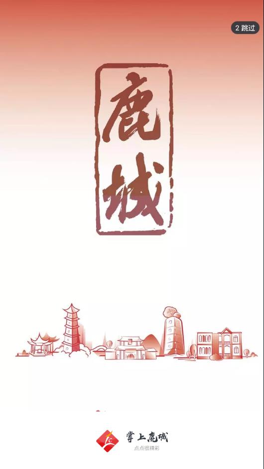 掌上鹿城