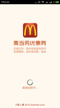 麦当劳优惠券完美版安卓下载 麦当劳优惠券完美版安卓下载