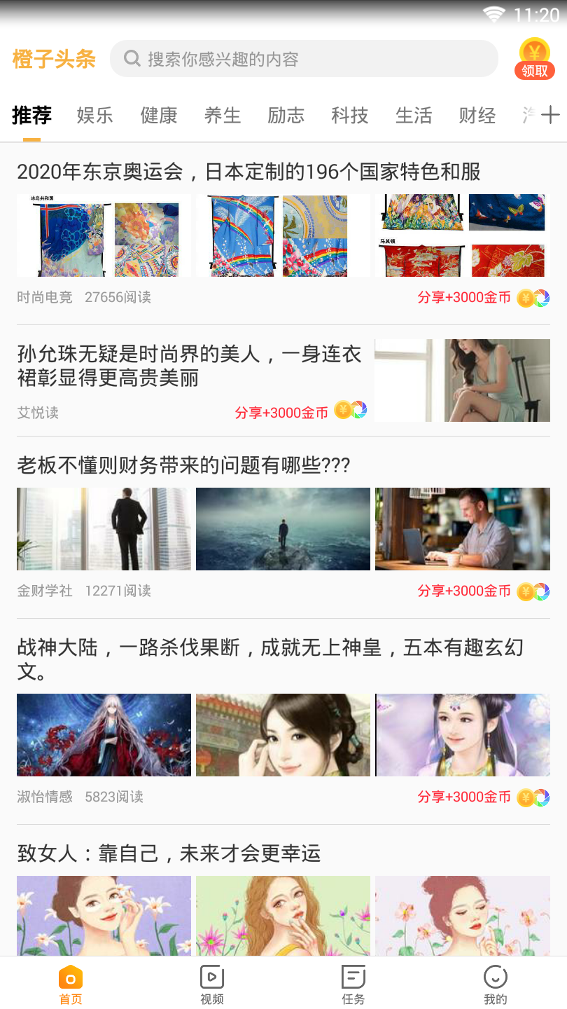 橙子头条图2