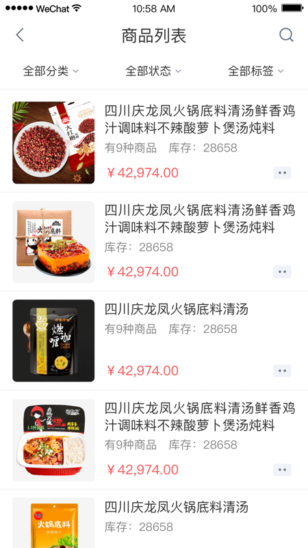 铱云供应链app图4
