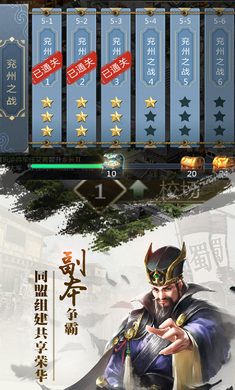 修真三国志图2