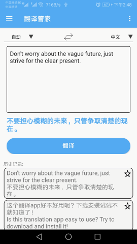 翻译管家