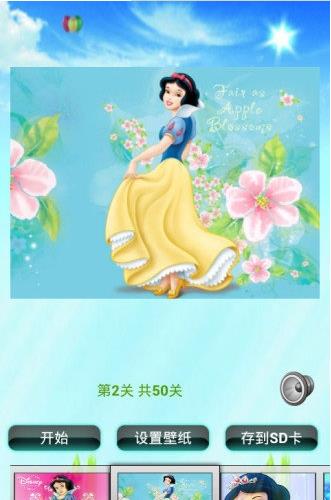 白雪公主拼图儿童益智游戏图2