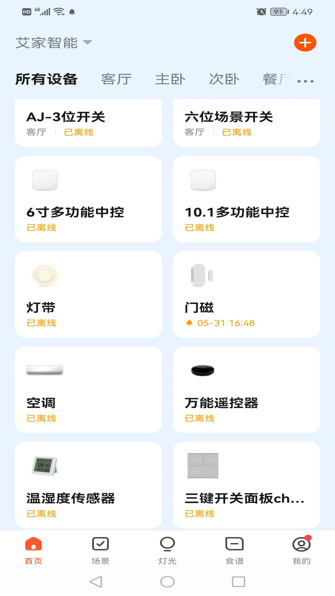艾家智能图1