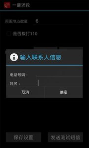 一键求救 一键求救