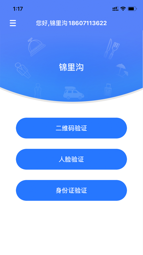 景区入园系统图1