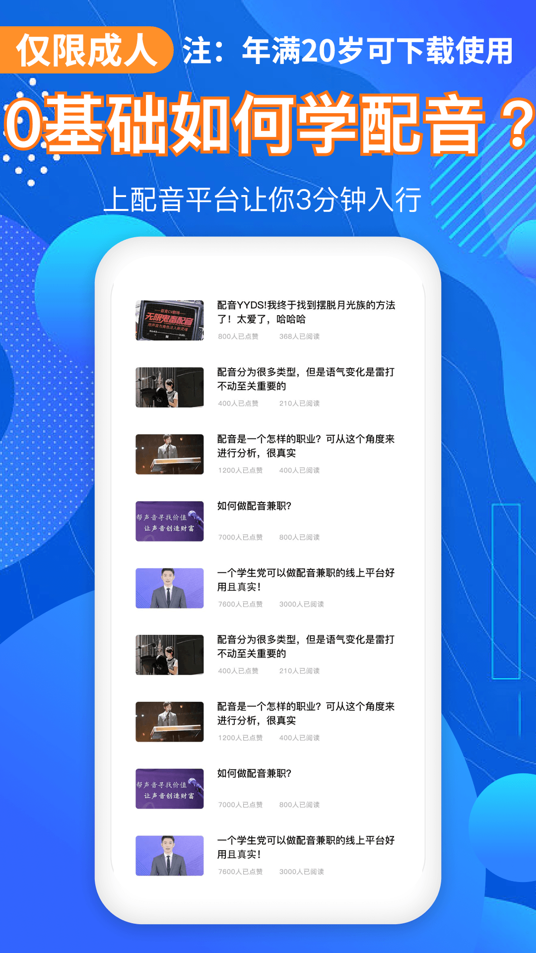 就爱学配音兼职 就爱学配音兼职
