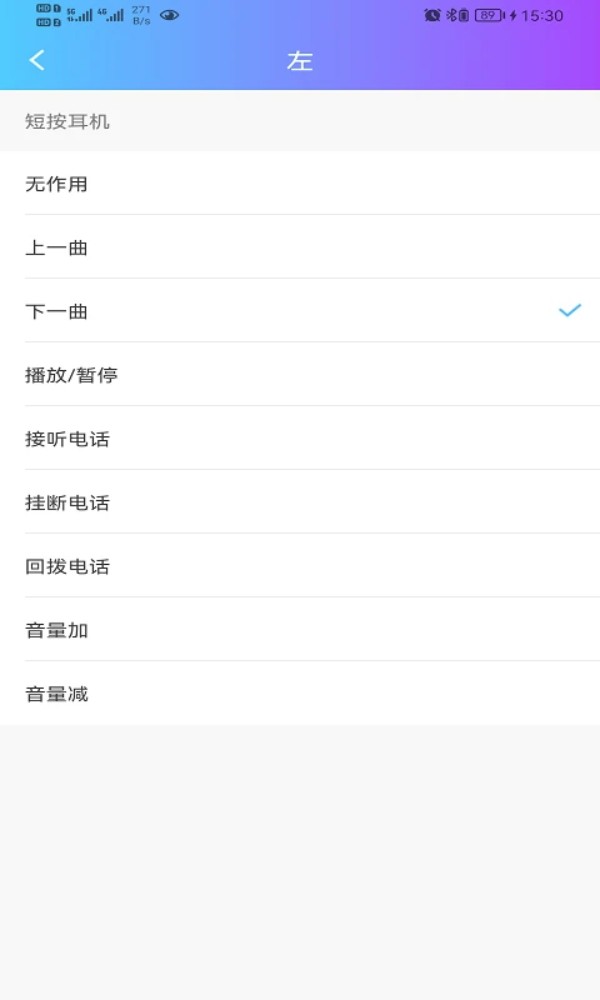 蓝牙快连助手官方版图3