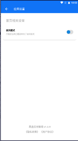黑盒应用管理