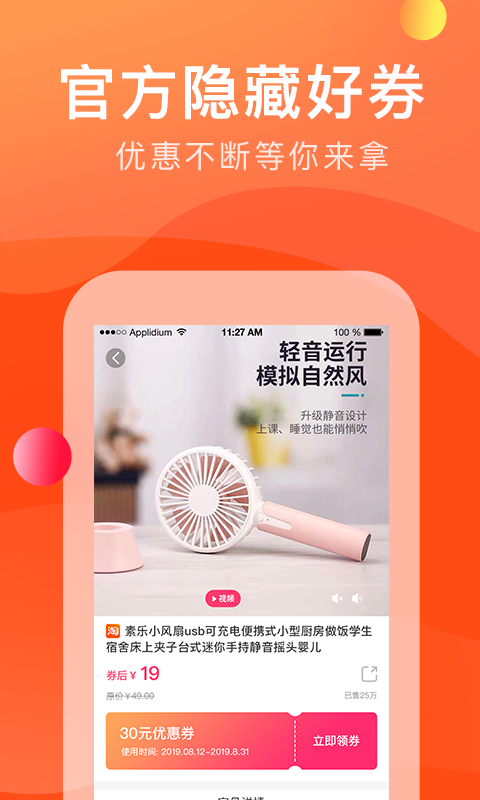 优惠宝
