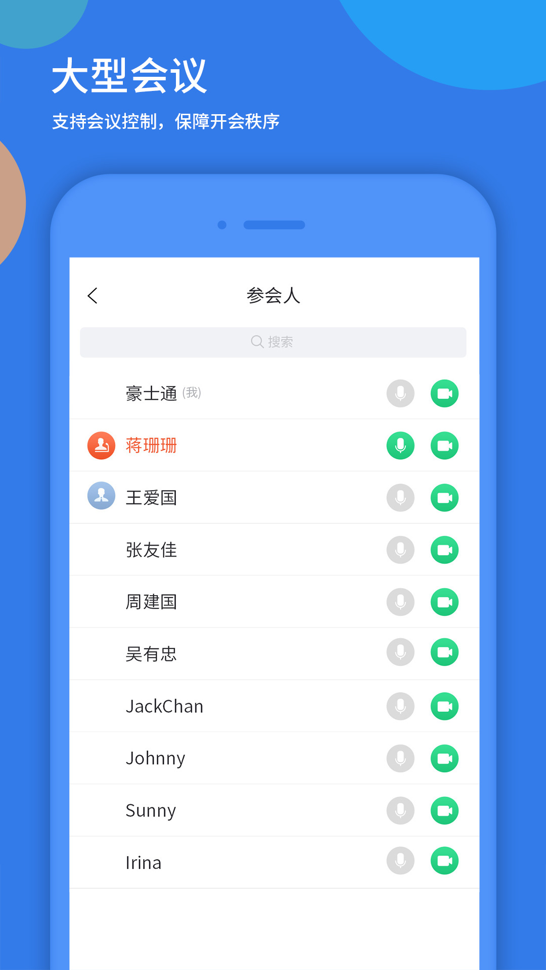 好视通云会议图2