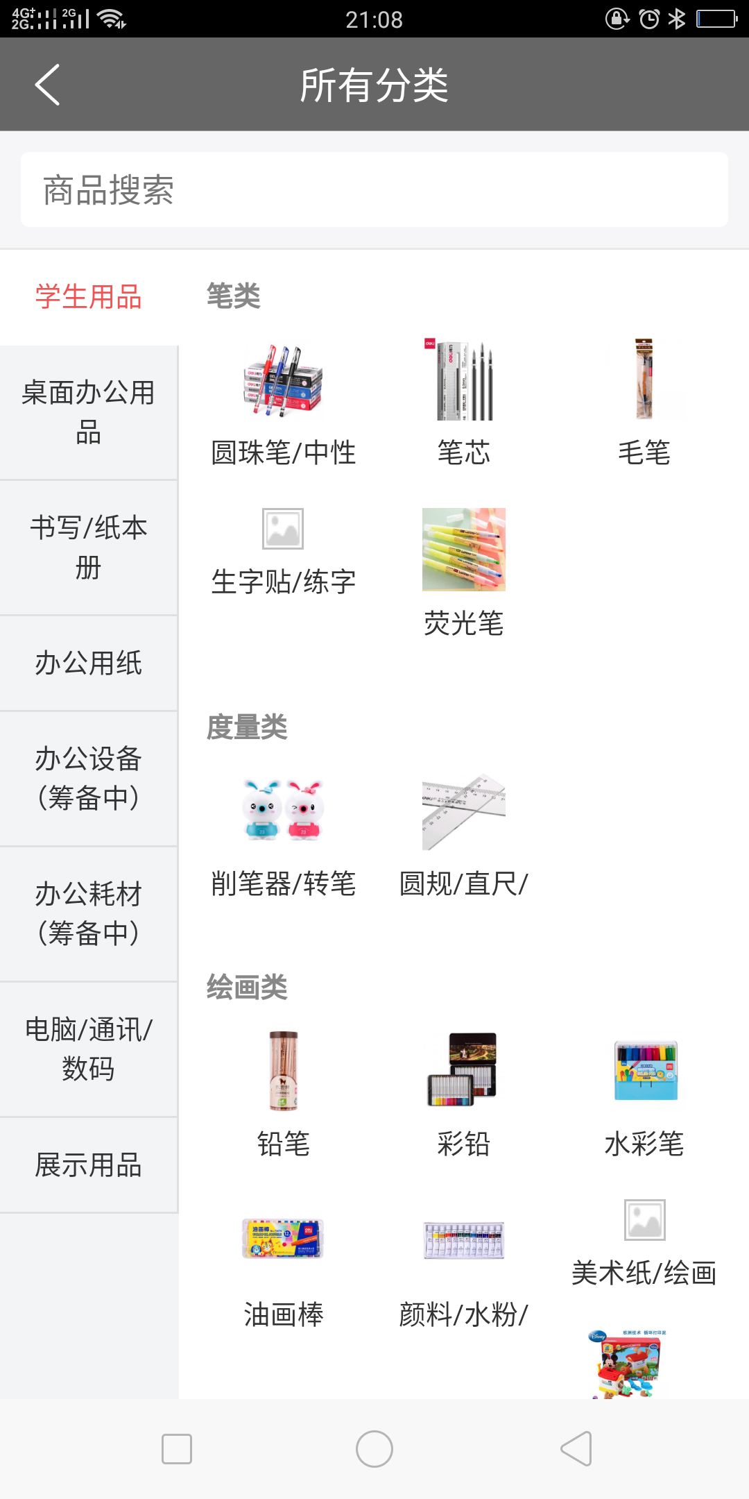 是办公呗