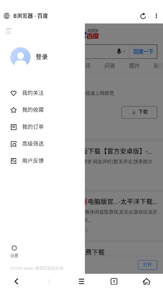 B浏览器图4