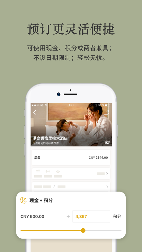 香格里拉会app图3