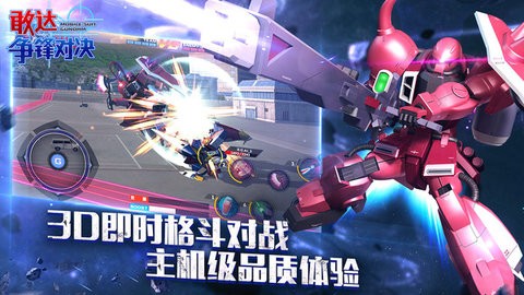 敢达 争锋对决图1