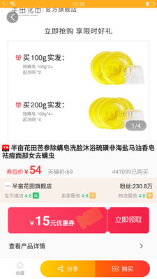 淘淘返利优惠券图4
