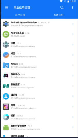 黑盒应用管理图4