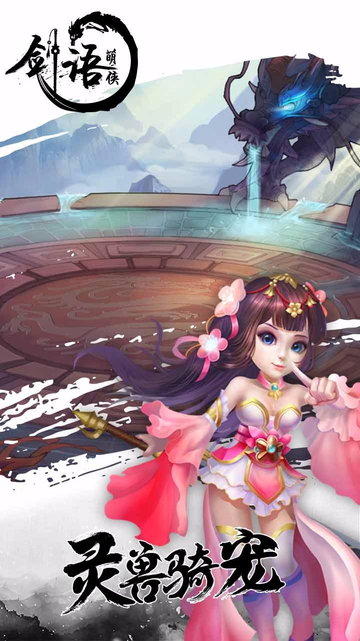 剑语萌侠